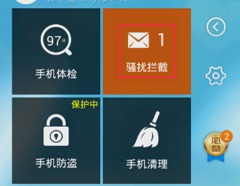 360手機(jī)安全衛(wèi)士