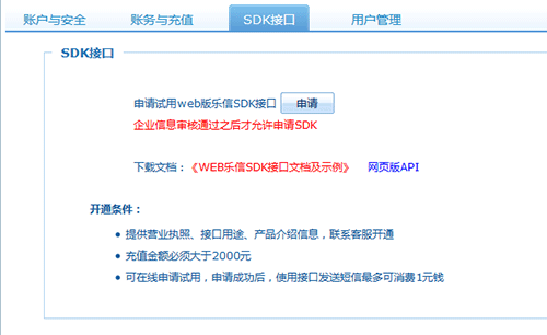 樂信sdk接口下載