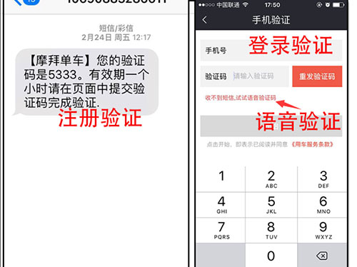 共享單車app短信驗證碼注冊