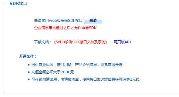 樂信短信sdk接口下載
