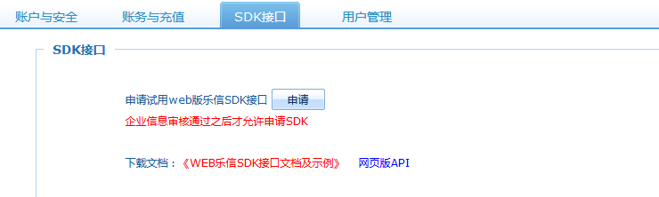 樂(lè)信sdk接口申請(qǐng)