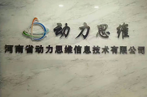 河南省動力思維