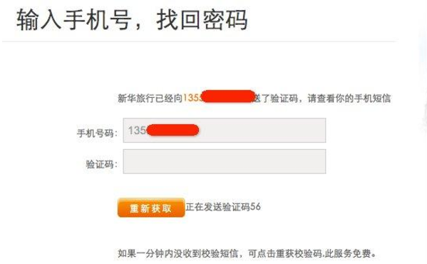 接收驗證碼與手機號未綁定