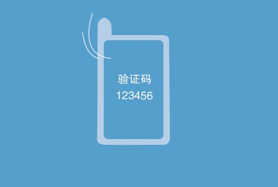 短信驗證碼