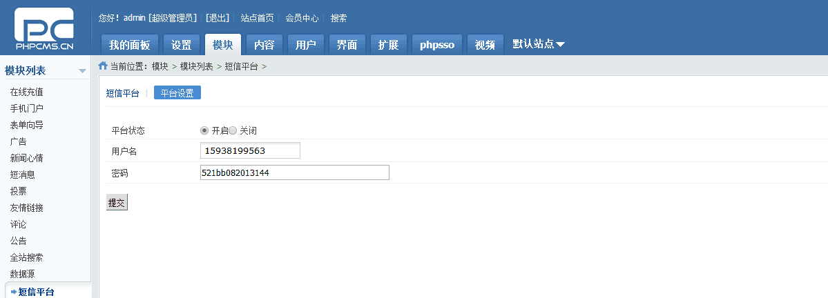 phpcms系統(tǒng)配置1