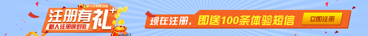 短信接口免費(fèi)試用