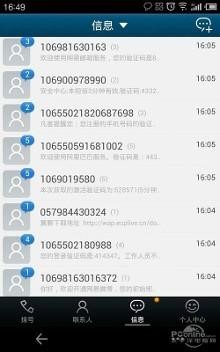 短信驗(yàn)證碼轟炸情況