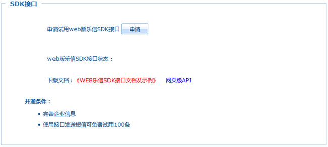 申請樂信手機(jī)短信驗證碼接口