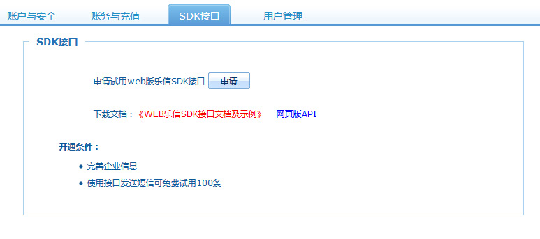 樂信短信api接口申請