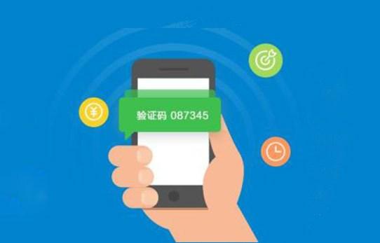 短信驗(yàn)證碼